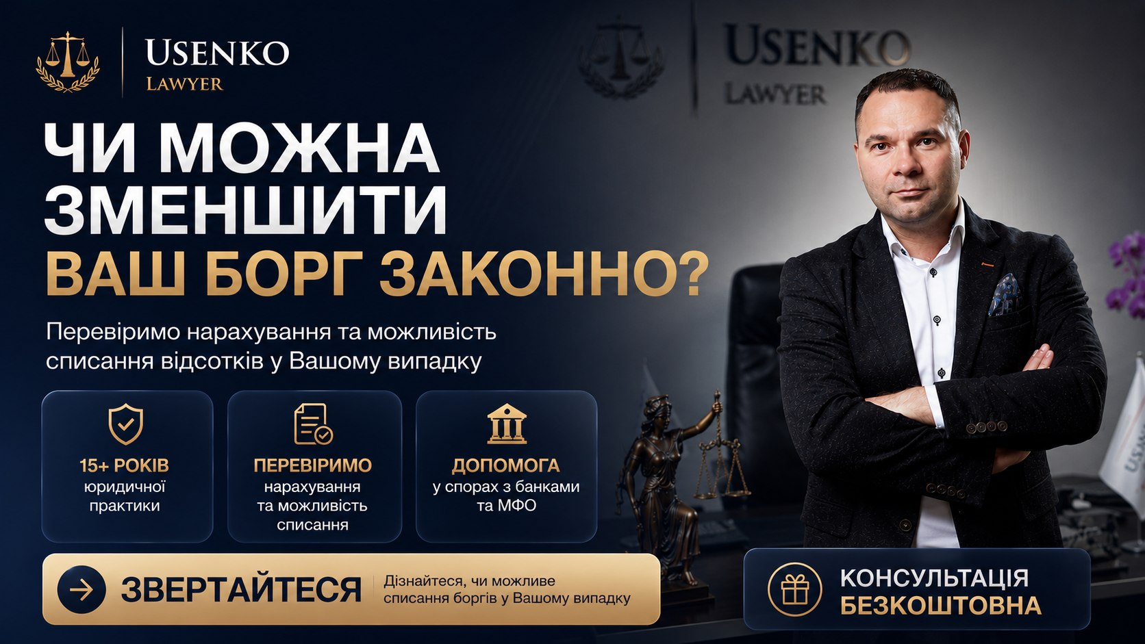⚖️ Usenko Lawyer ⚖️