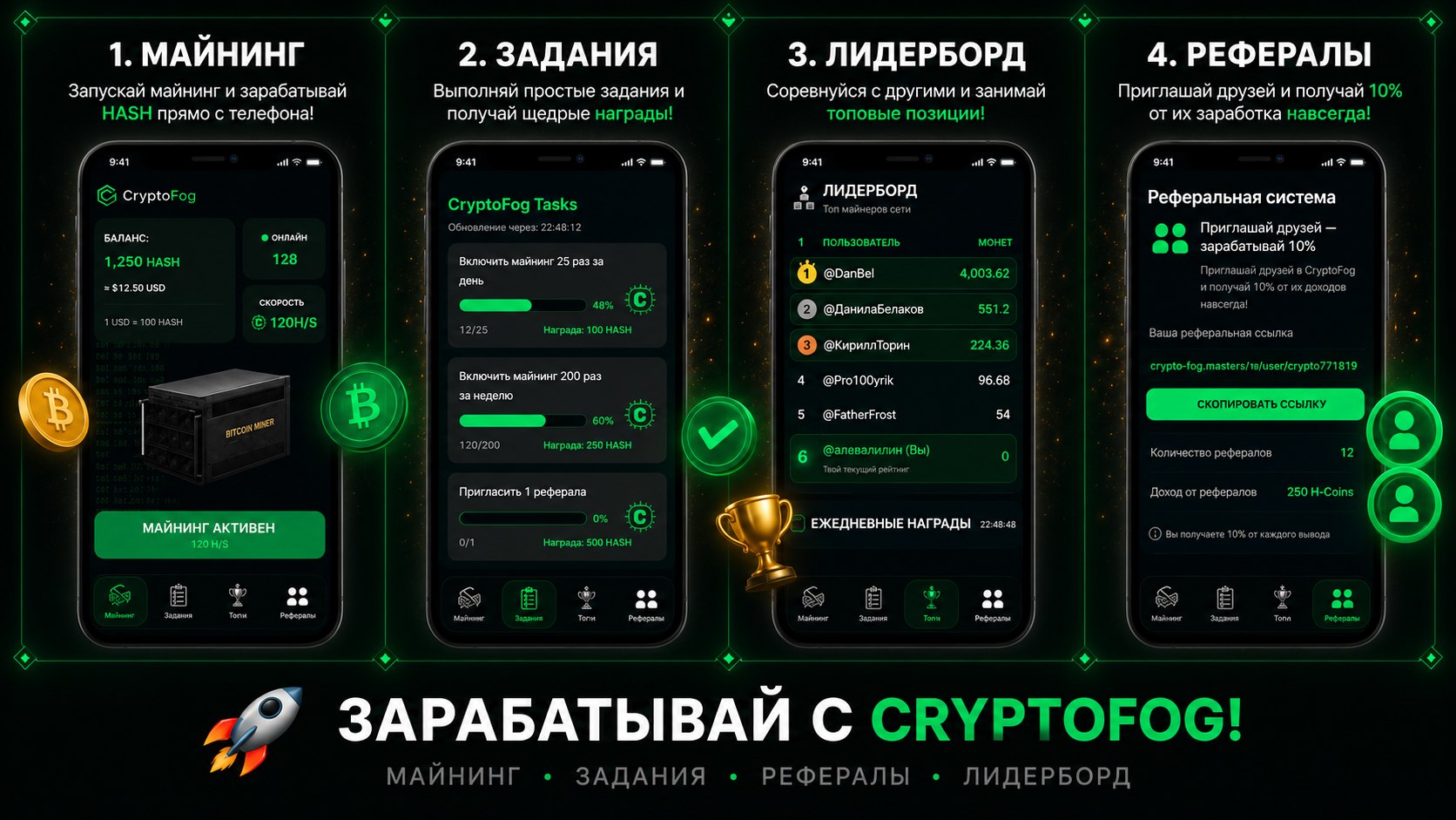 CryptoFog - мобильный заработок