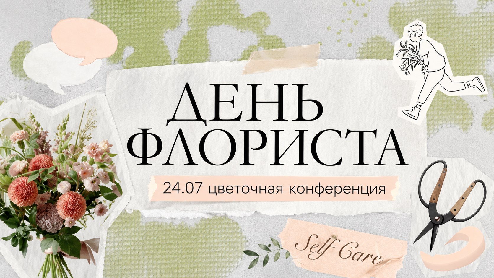 🌸POSiFLORA: всё для цветочного бизнеса