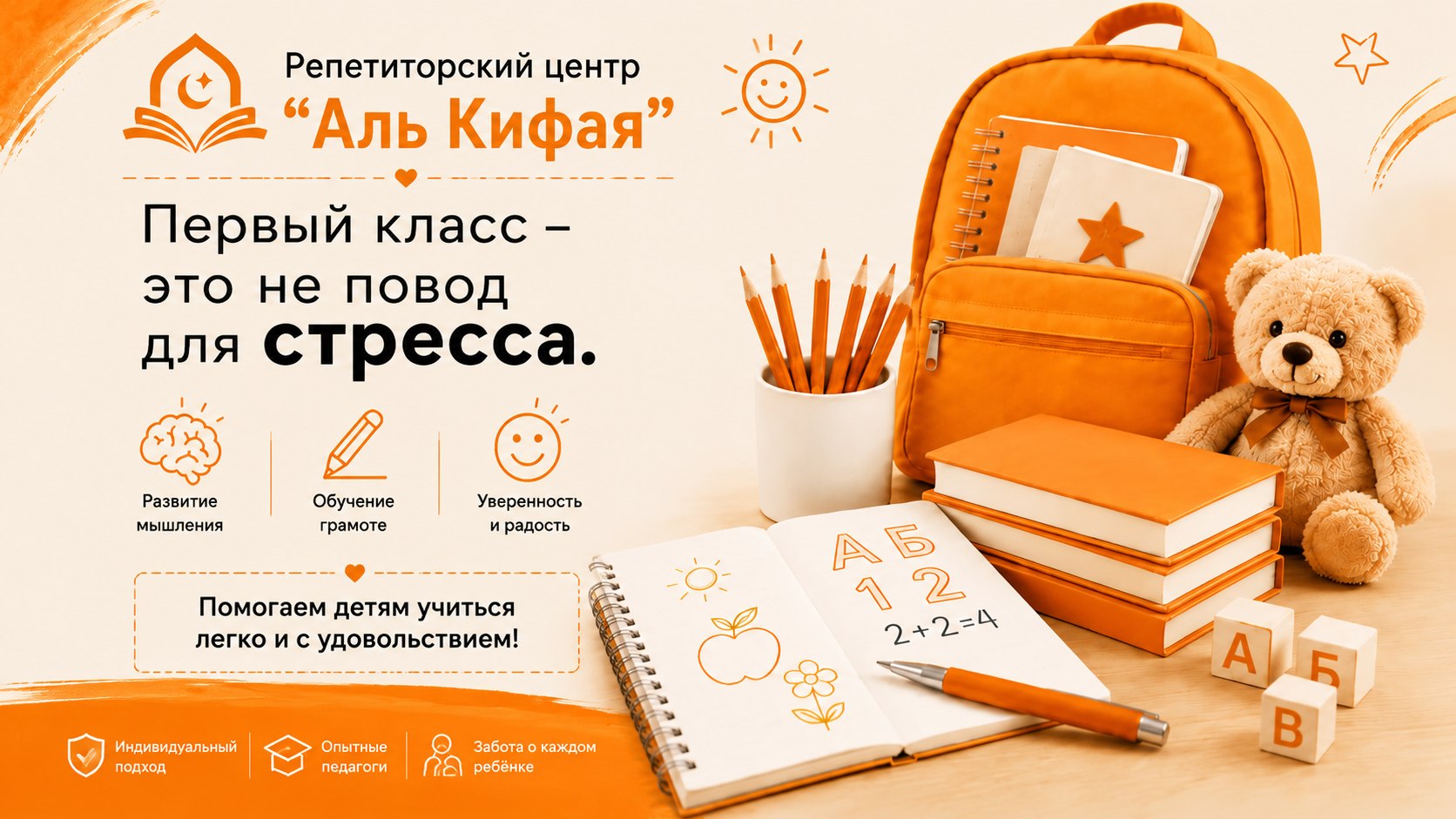 Репетиторский центр "Аль-Кифая"